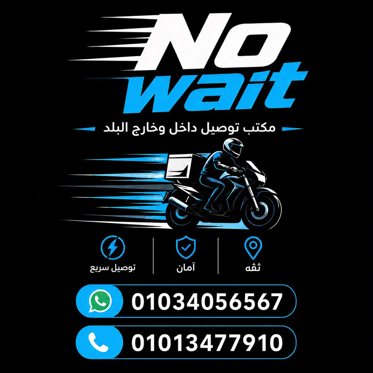 مكتب NO WAIT