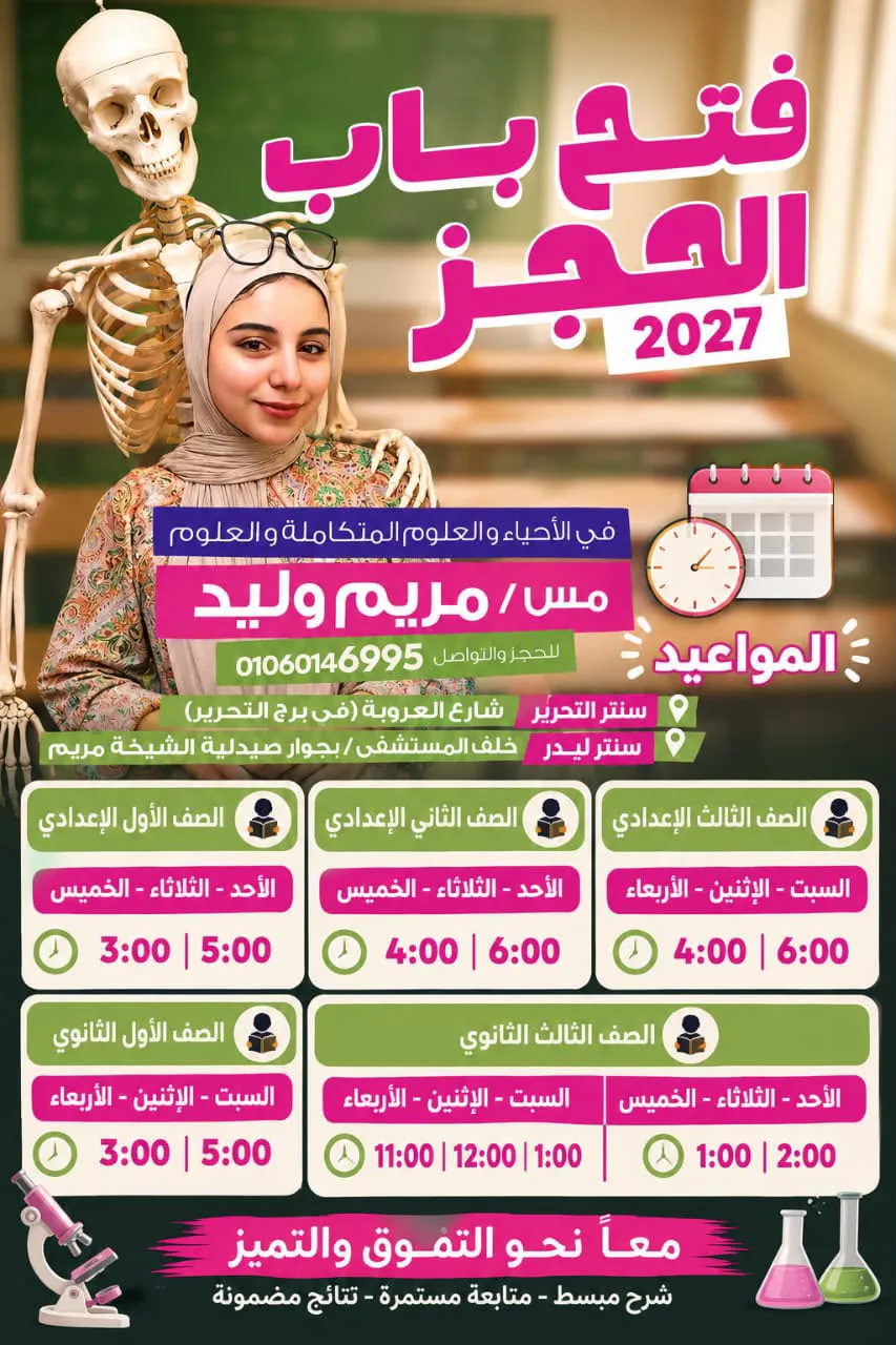 مس مريم وليد