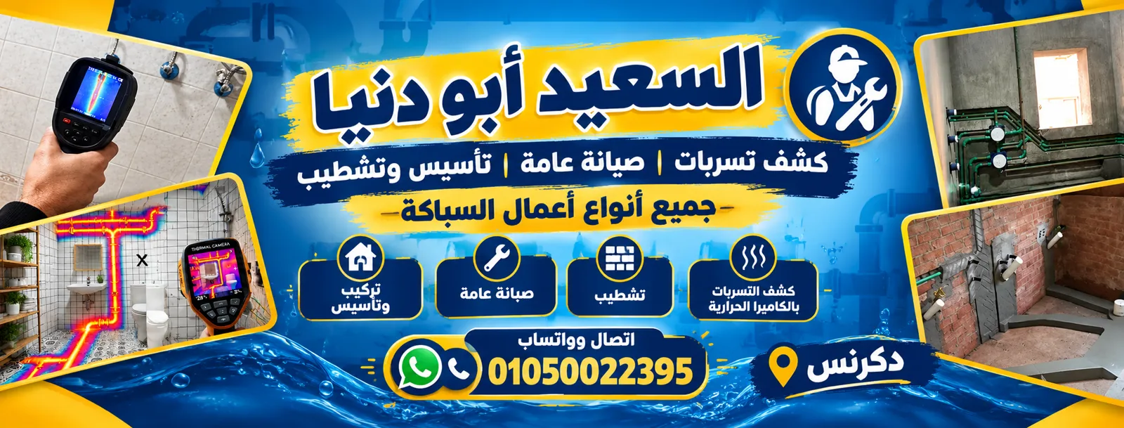 السعيد أبو دنيا