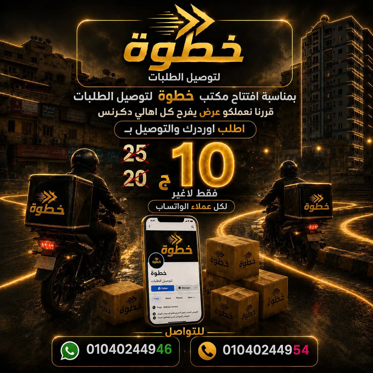 شركة خطوة