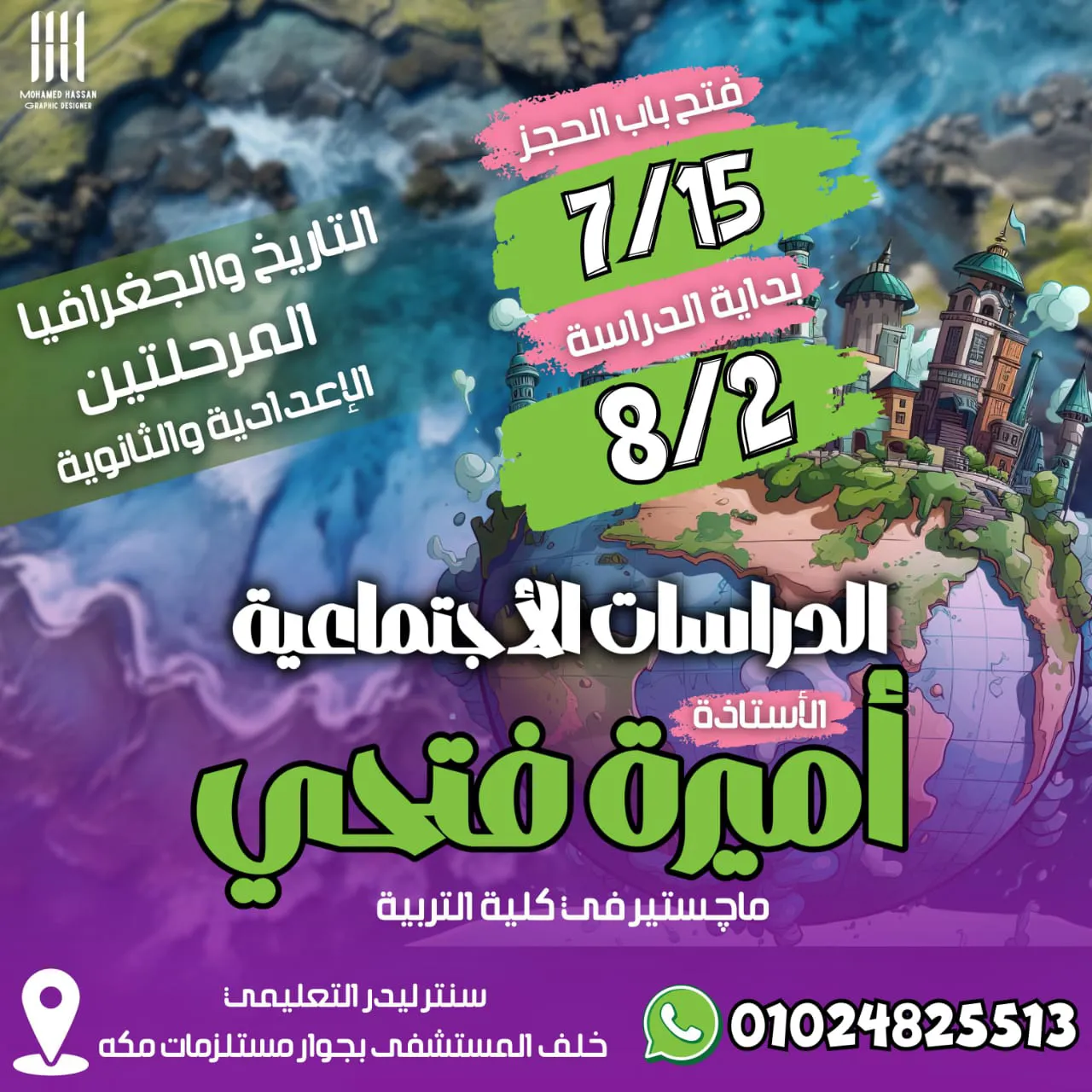 أستاذة أميرة فتحى 