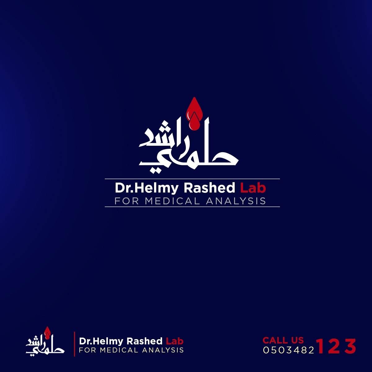 مختبر د. حلمي أحمد راشد