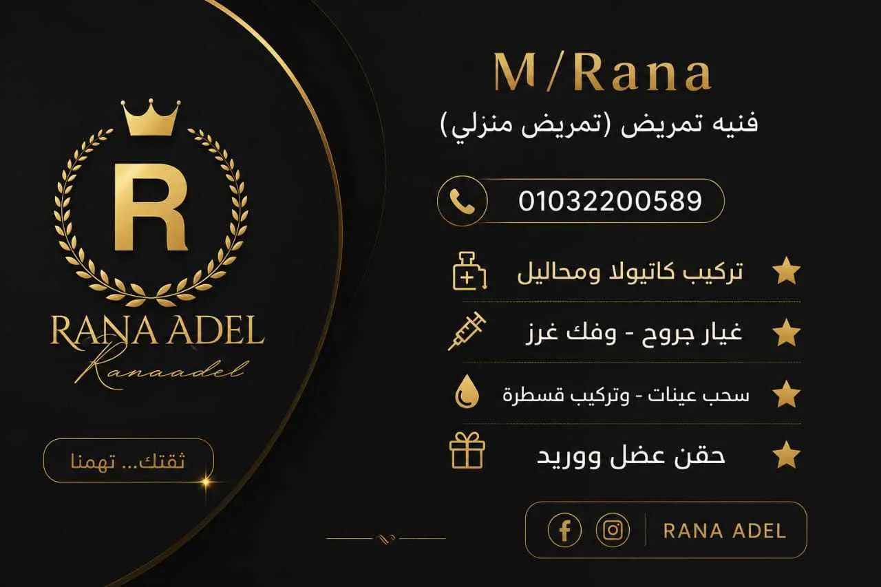 مس رنا عادل 