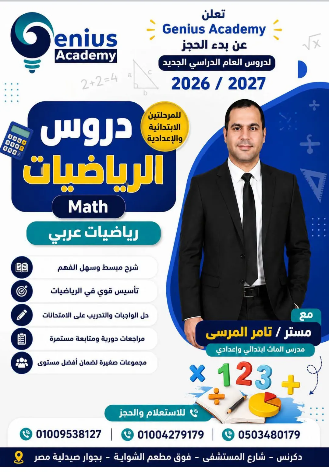 مستر تامر المرسي
