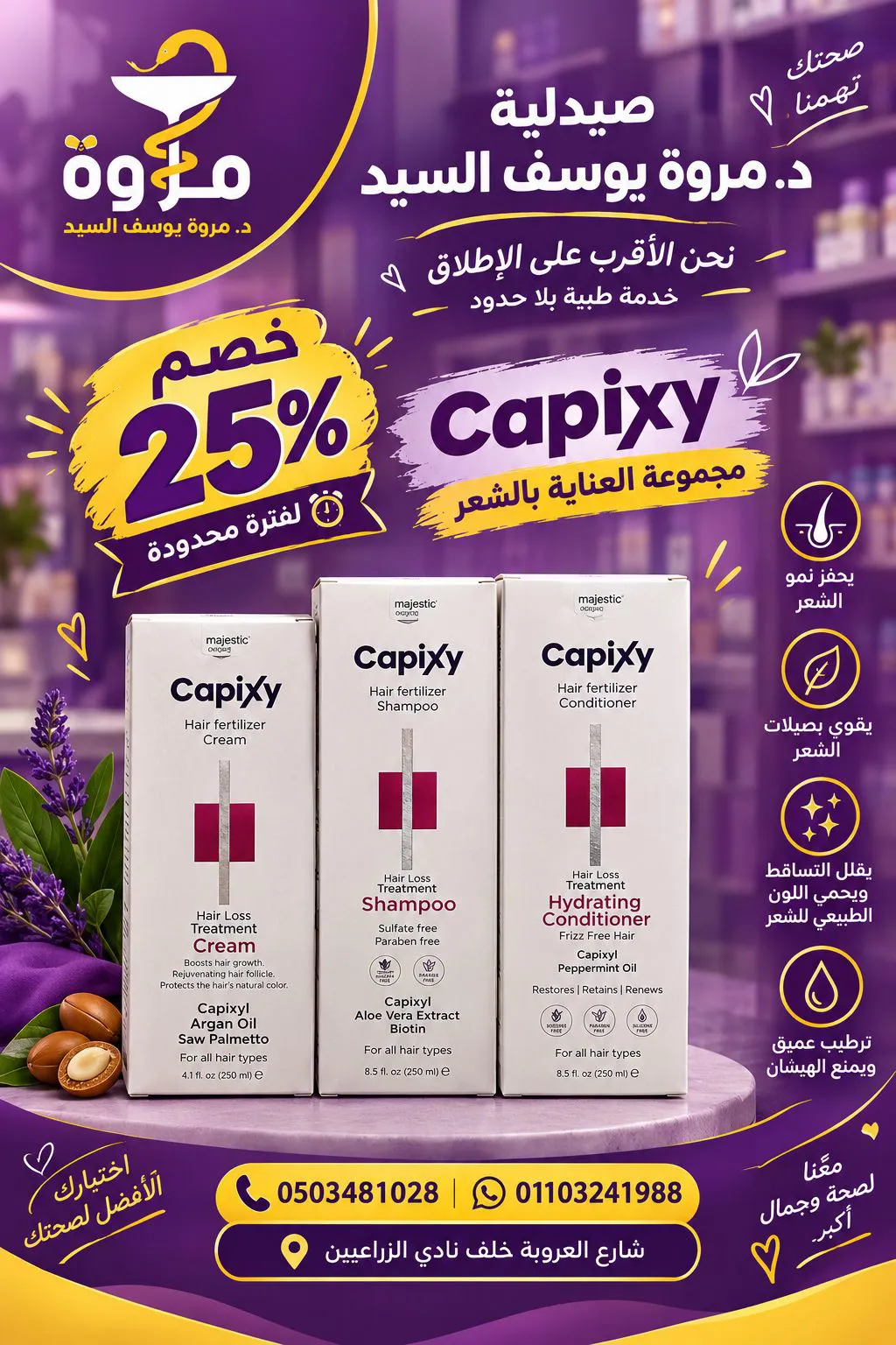 خصم 25 في المئة على مجموعة كابكسي للشعر
