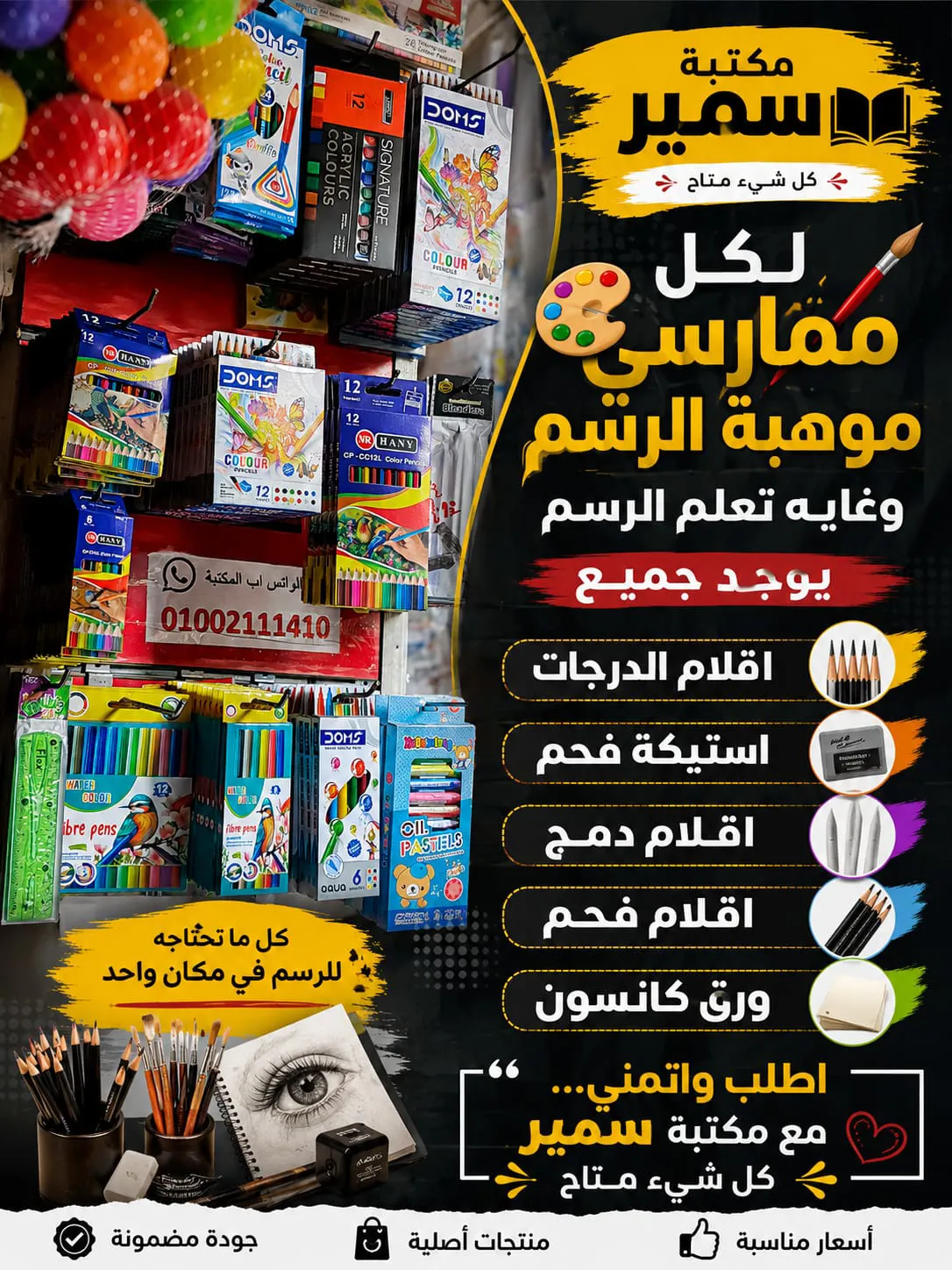 مكتبة ومطبعة سمير