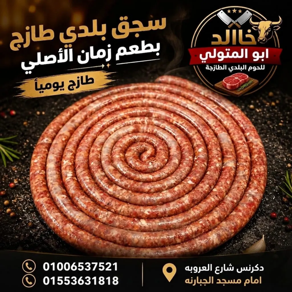 جزاره خالد ابو المتولي