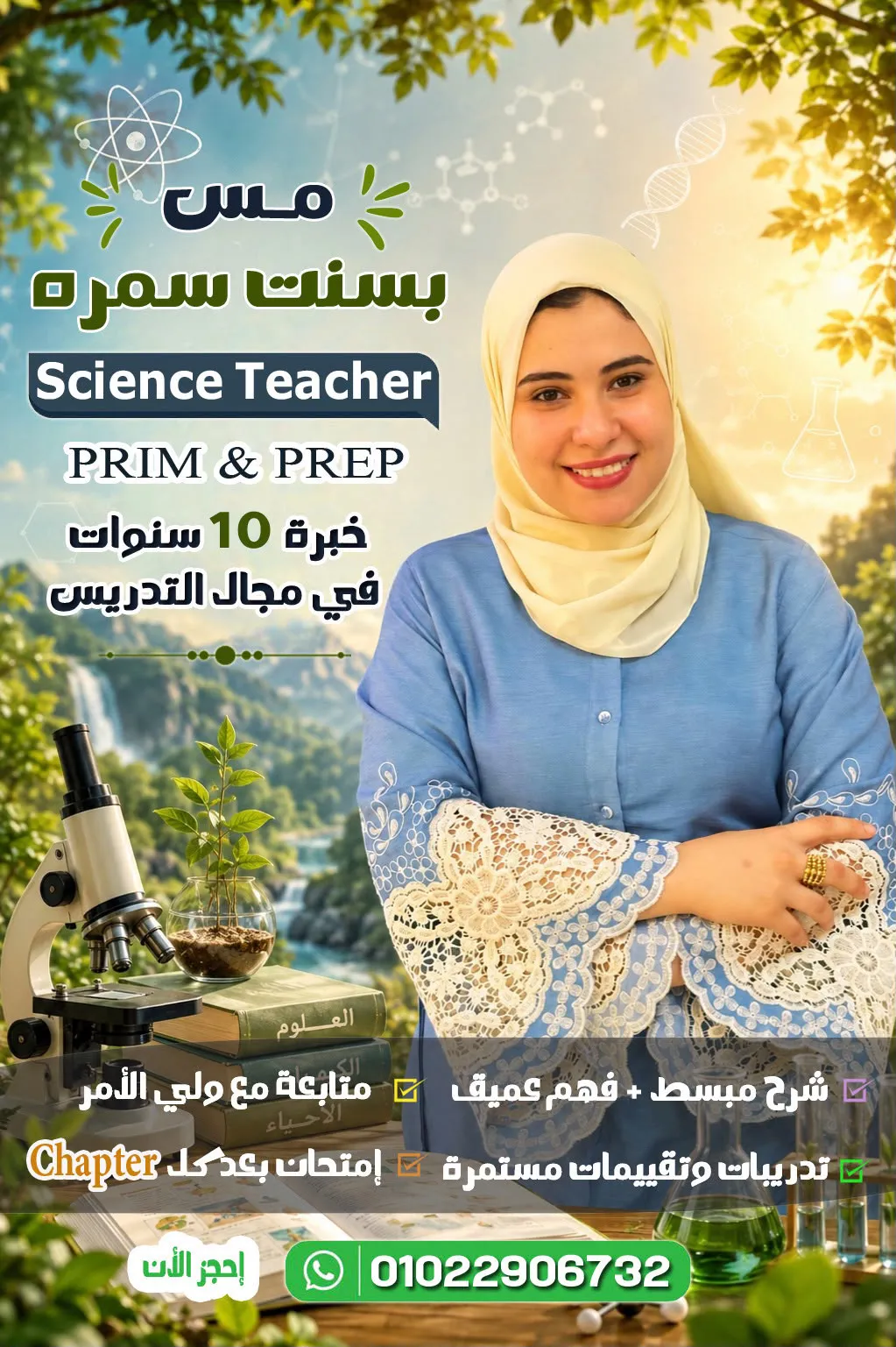 مس بسنت سمرة