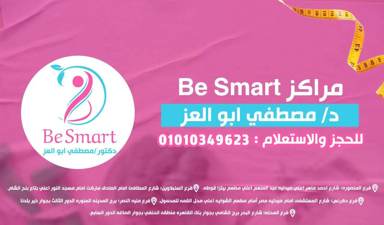 مركز  دكتور مصطفي ابو العز