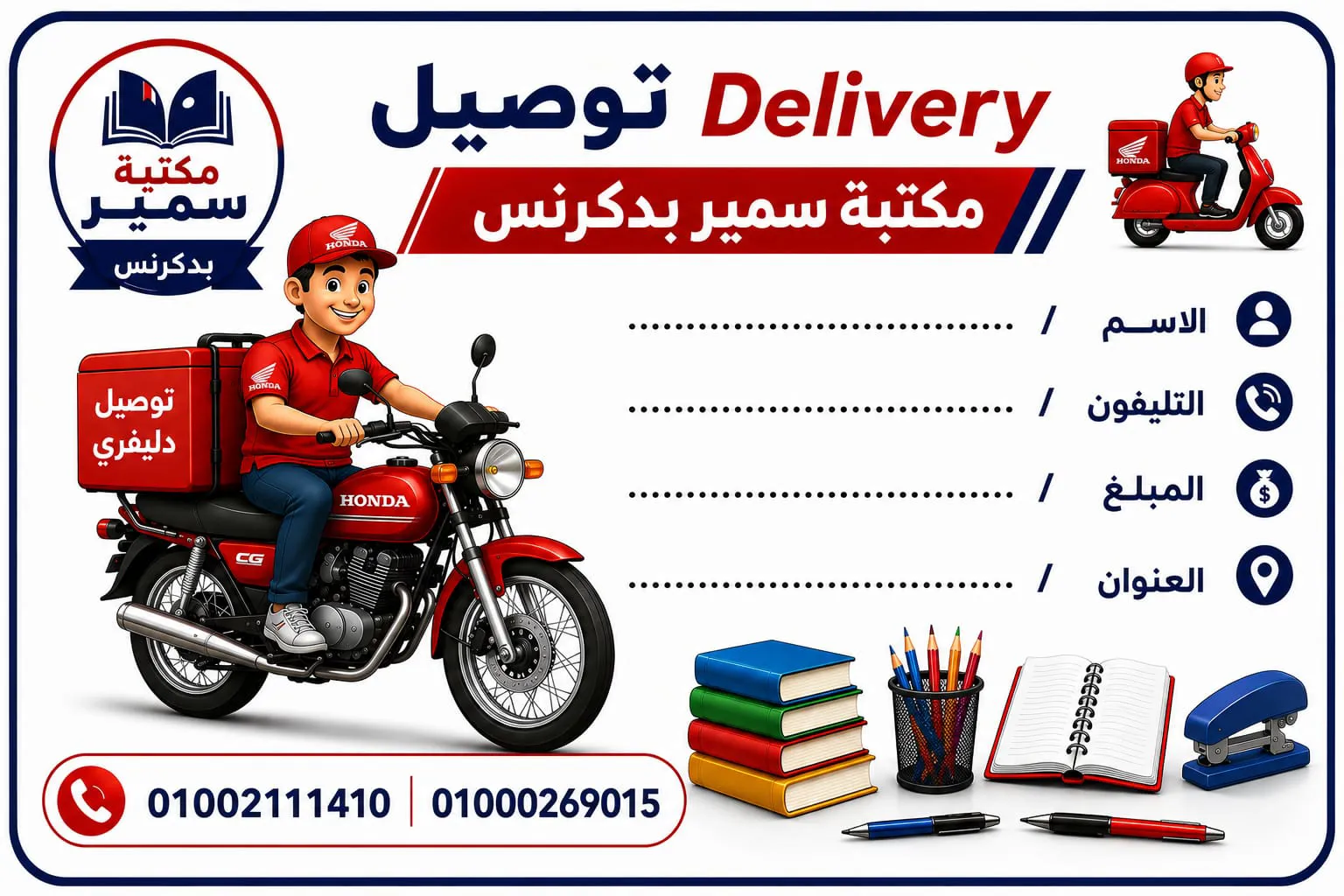 مكتبة ومطبعة سمير