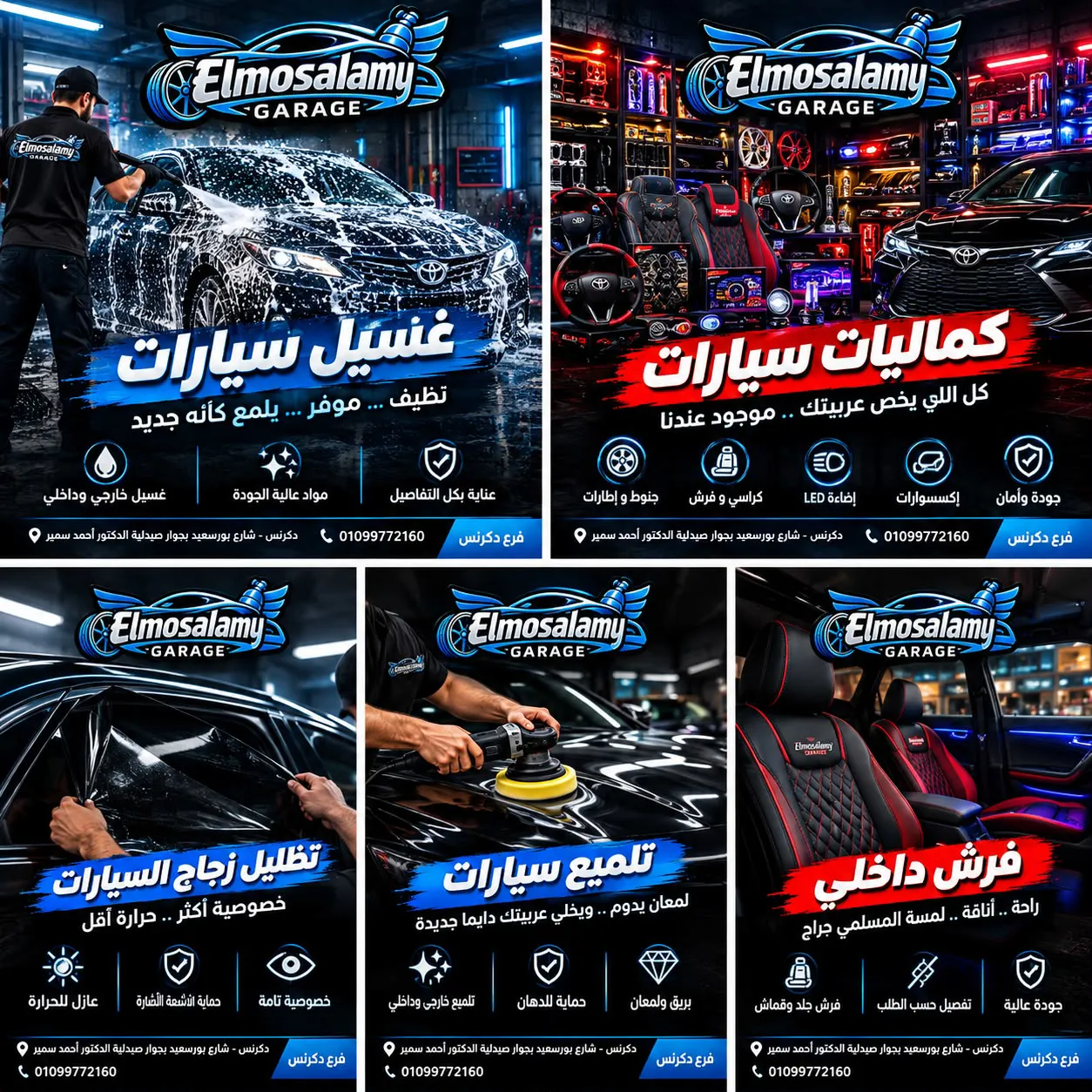 المسلمي چراچ لكماليات السيارات