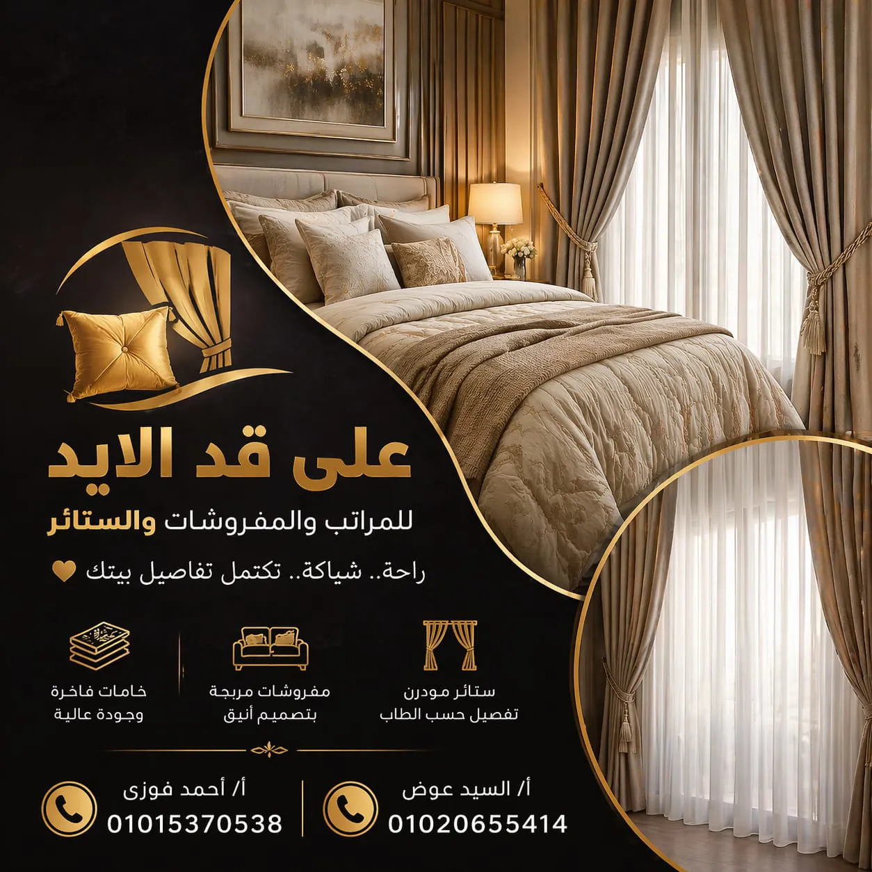 معرض على قد الإيد للمراتب والمفروشات والستائر