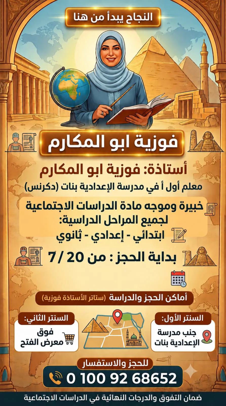 أستاذة فوزية أبو المكارم