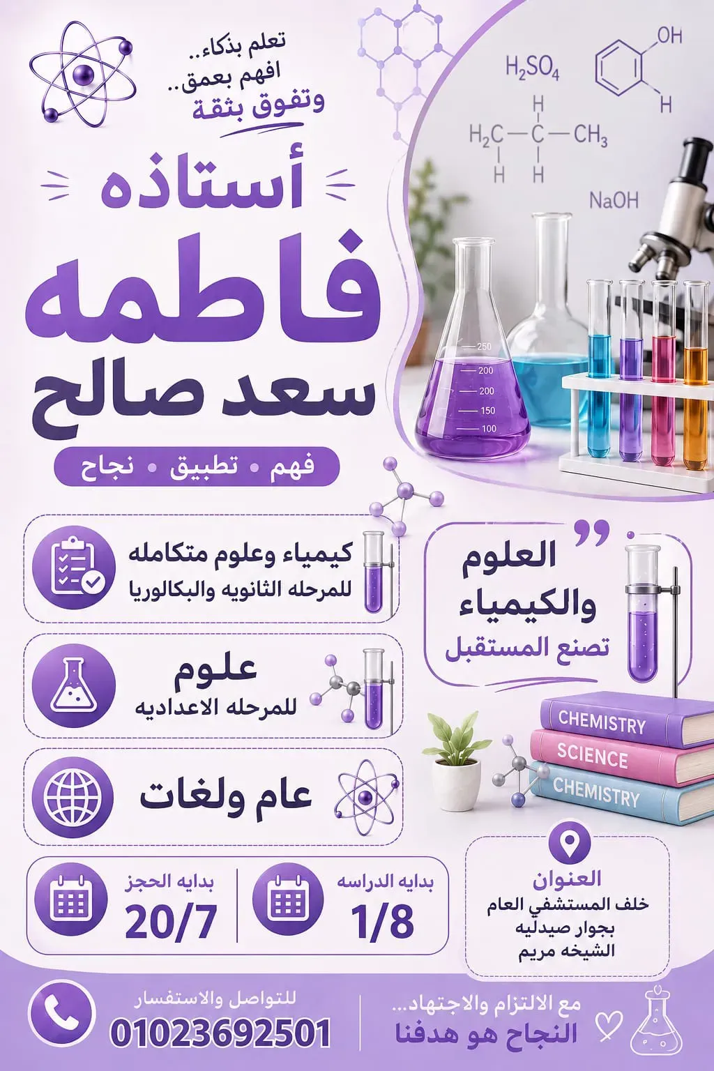 الاستاذه فاطمه سعد صالح
