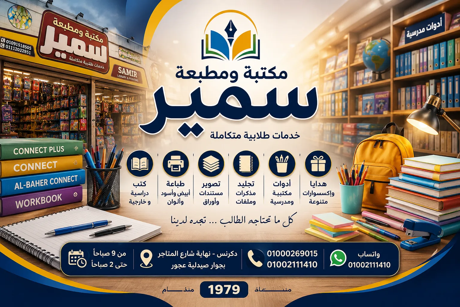 مكتبة ومطبعة سمير