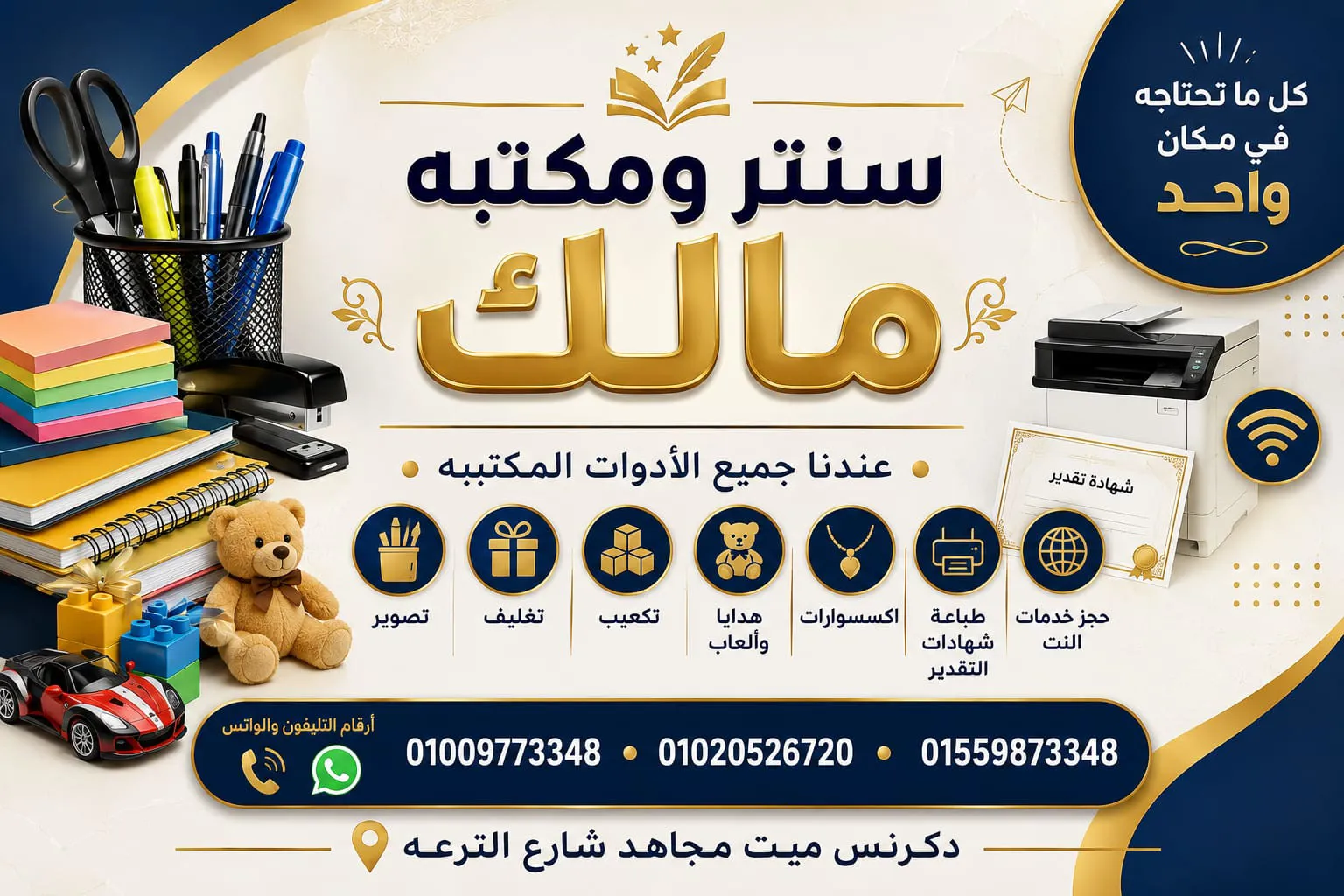 مكتبة مالك