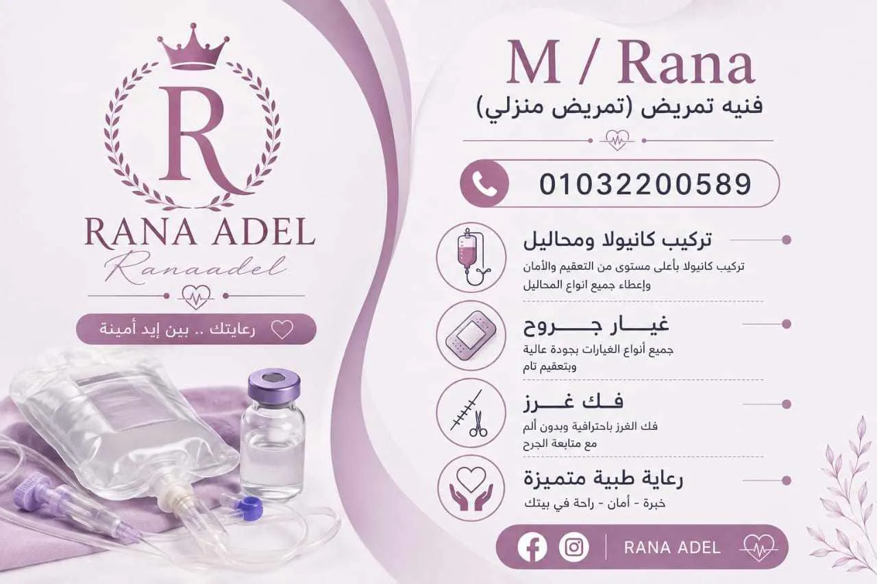 مس رنا عادل 