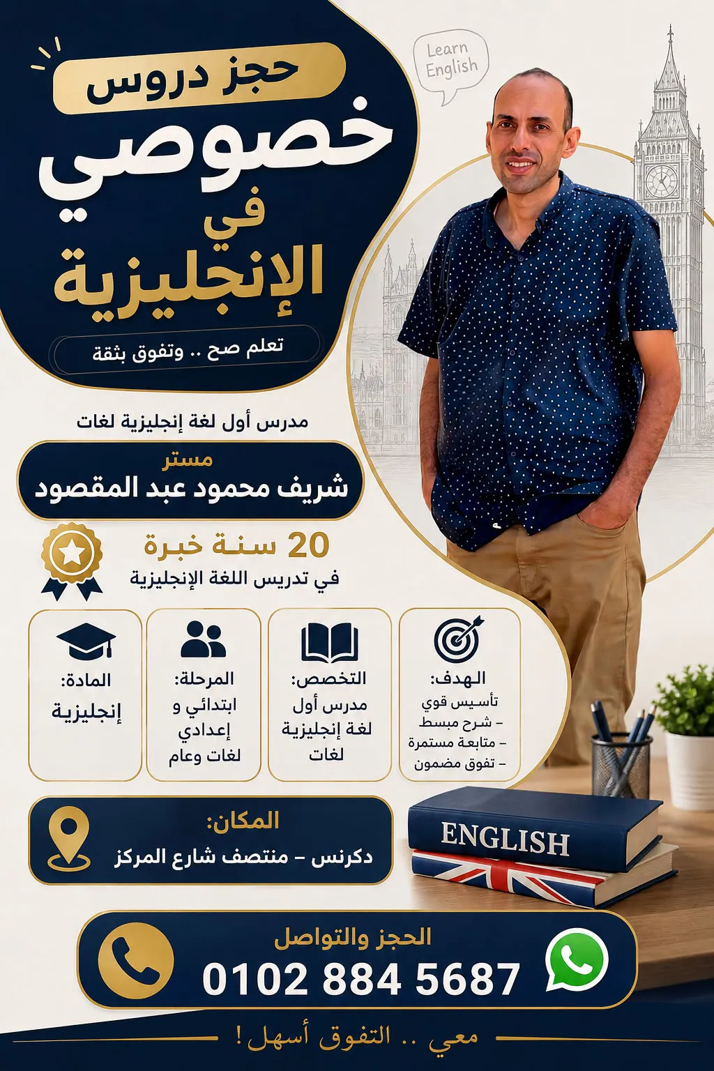 مستر شريف محمود عبد المقصود