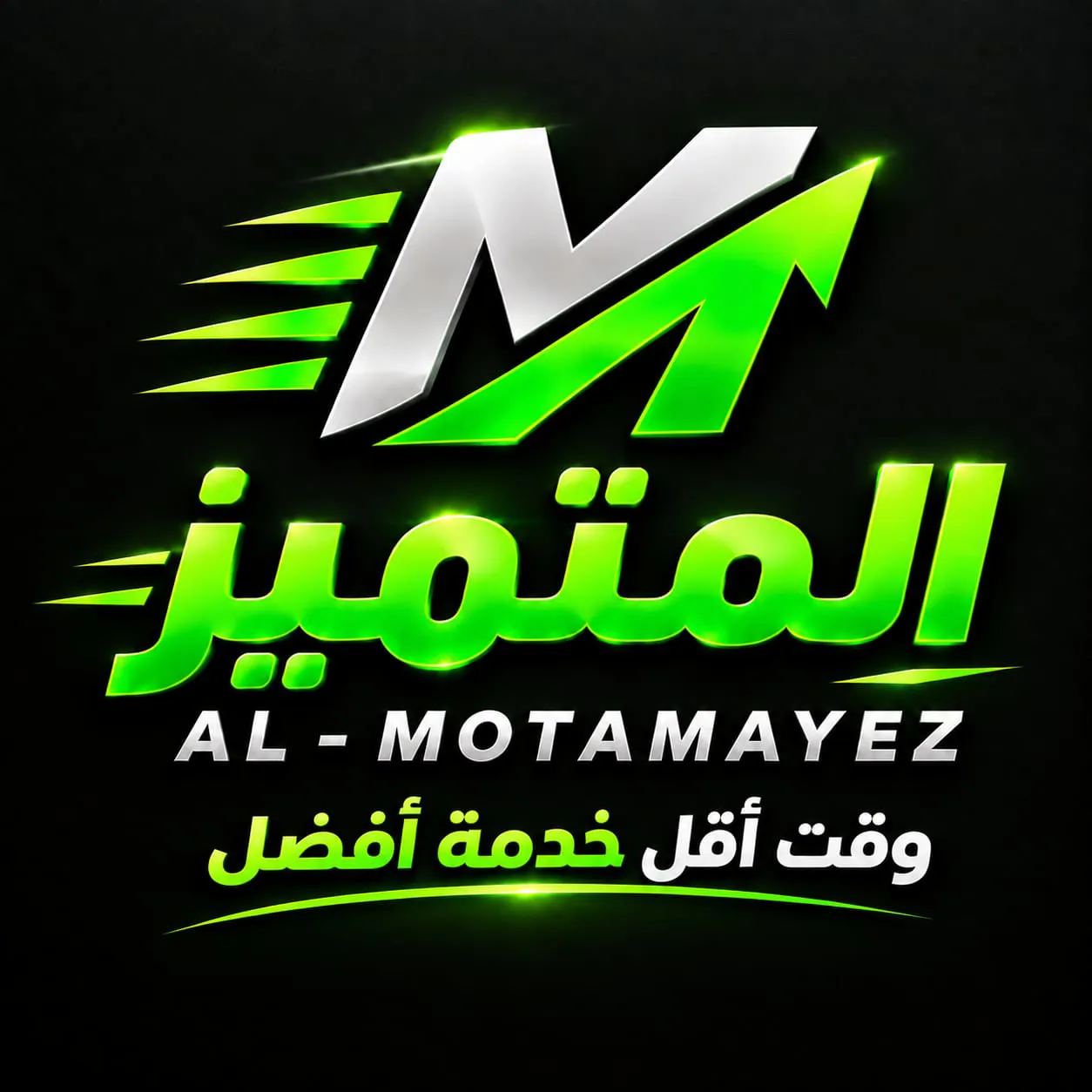 مكتب المتميز  للتوصيل