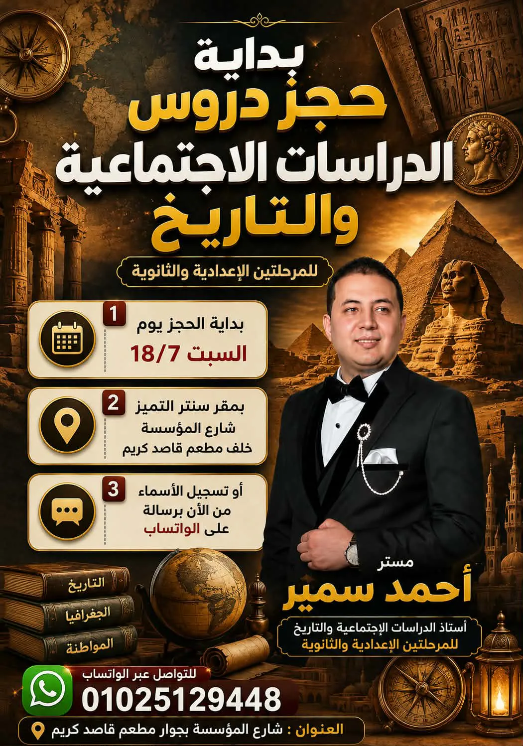 أستاذ / أحمد سمير