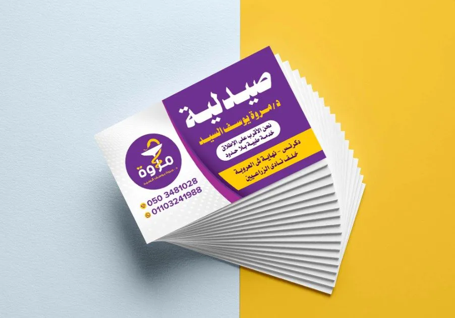 صيدلية د/ مروة يوسف السيد 
