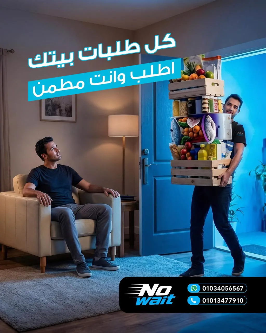 مكتب NO WAIT