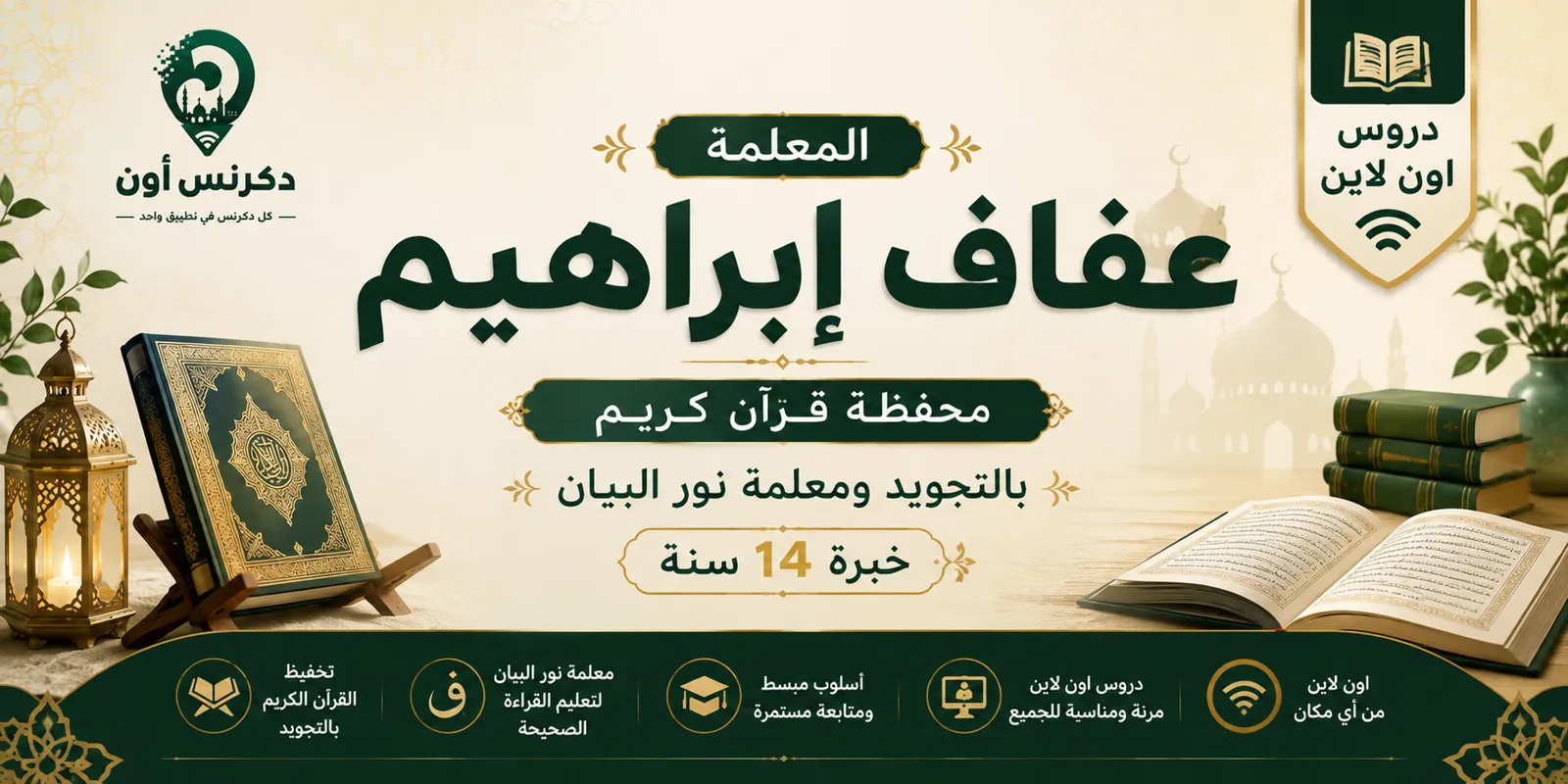 المعلمة عفاف ابراهيم 