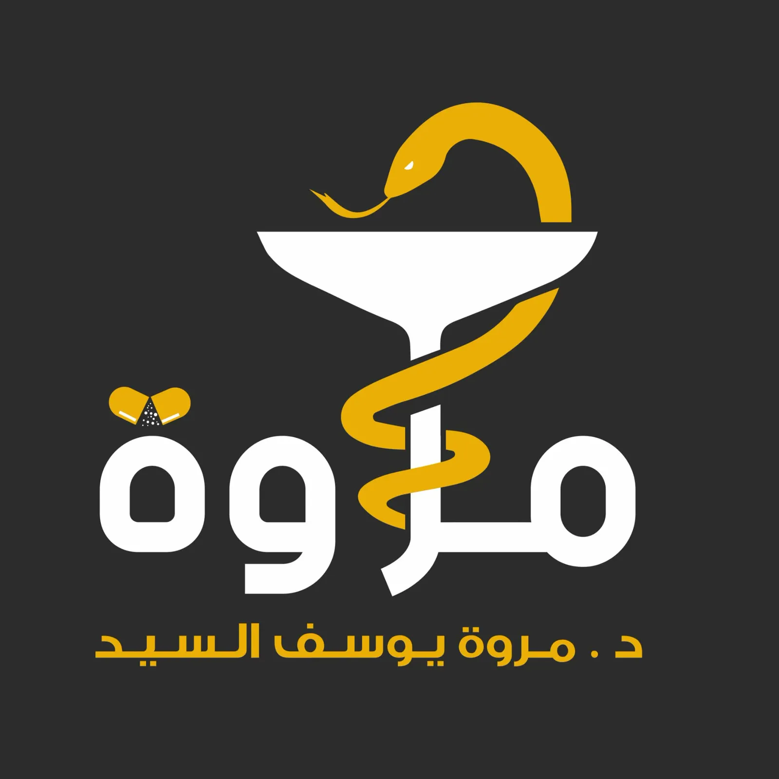 صيدلية د/ مروة يوسف السيد 