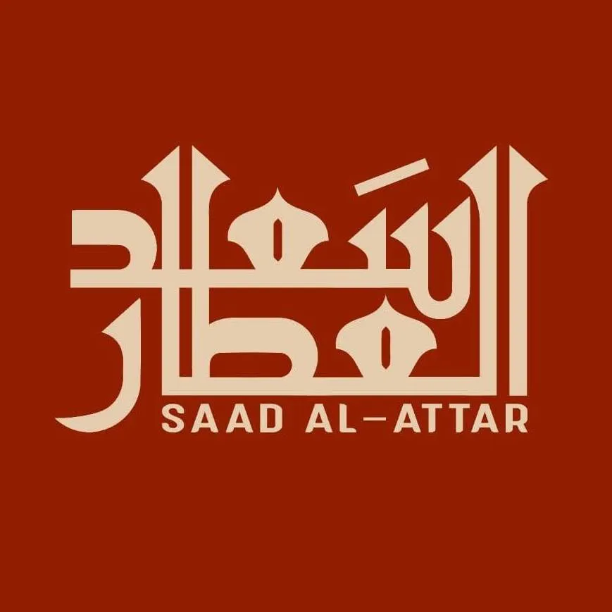 عطارة سعد العطار