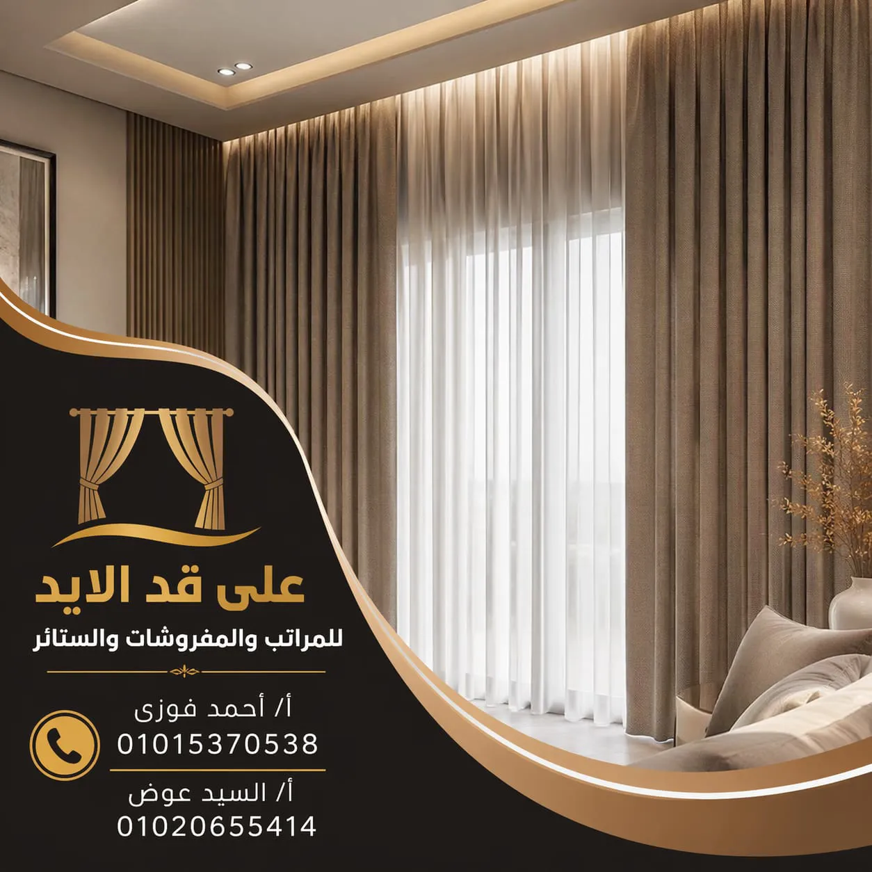 معرض على قد الإيد للمراتب والمفروشات والستائر