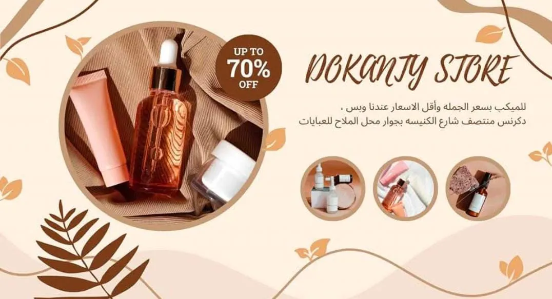 دكانتي