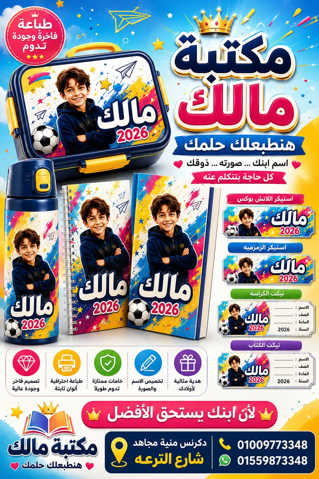 مكتبة مالك