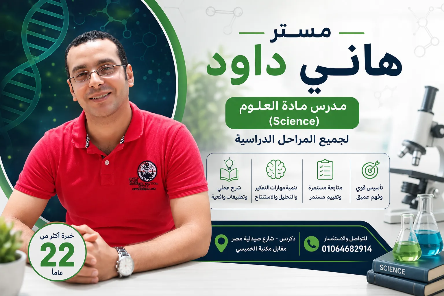 مستر هاني داود