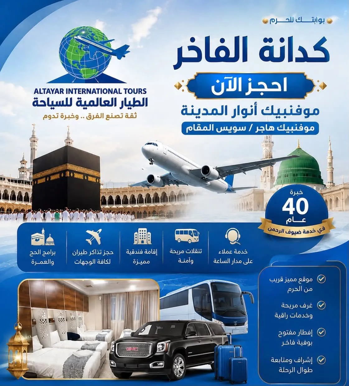 شركة الطيار العالمية للسياحة
