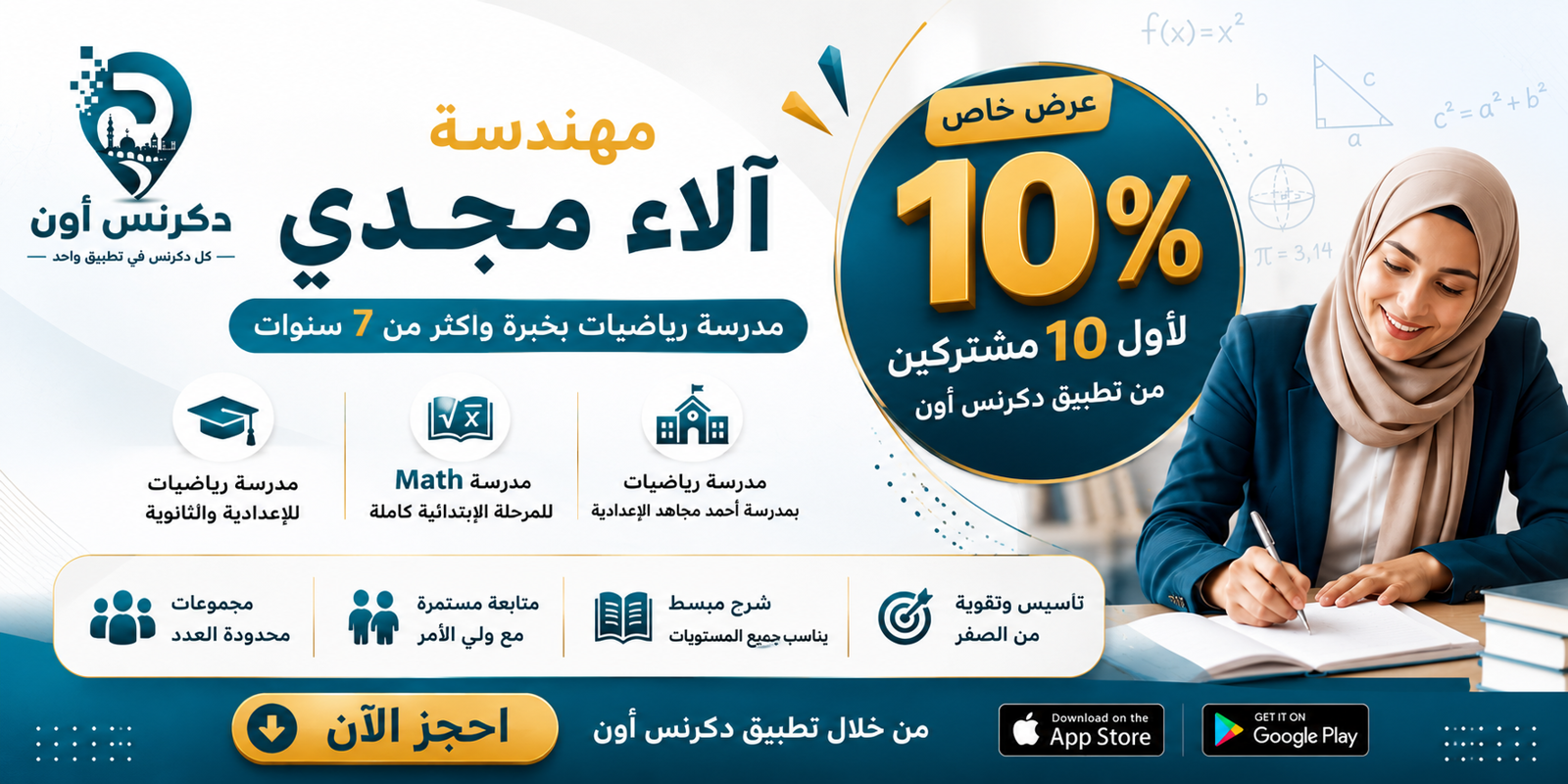 خصم 10% لأول 10 مشتركين