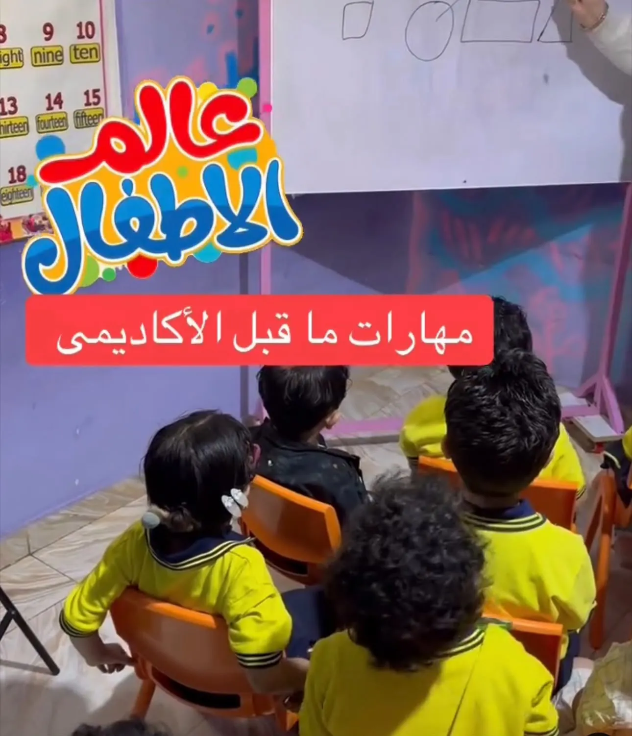 حضانة عالم الأطفال