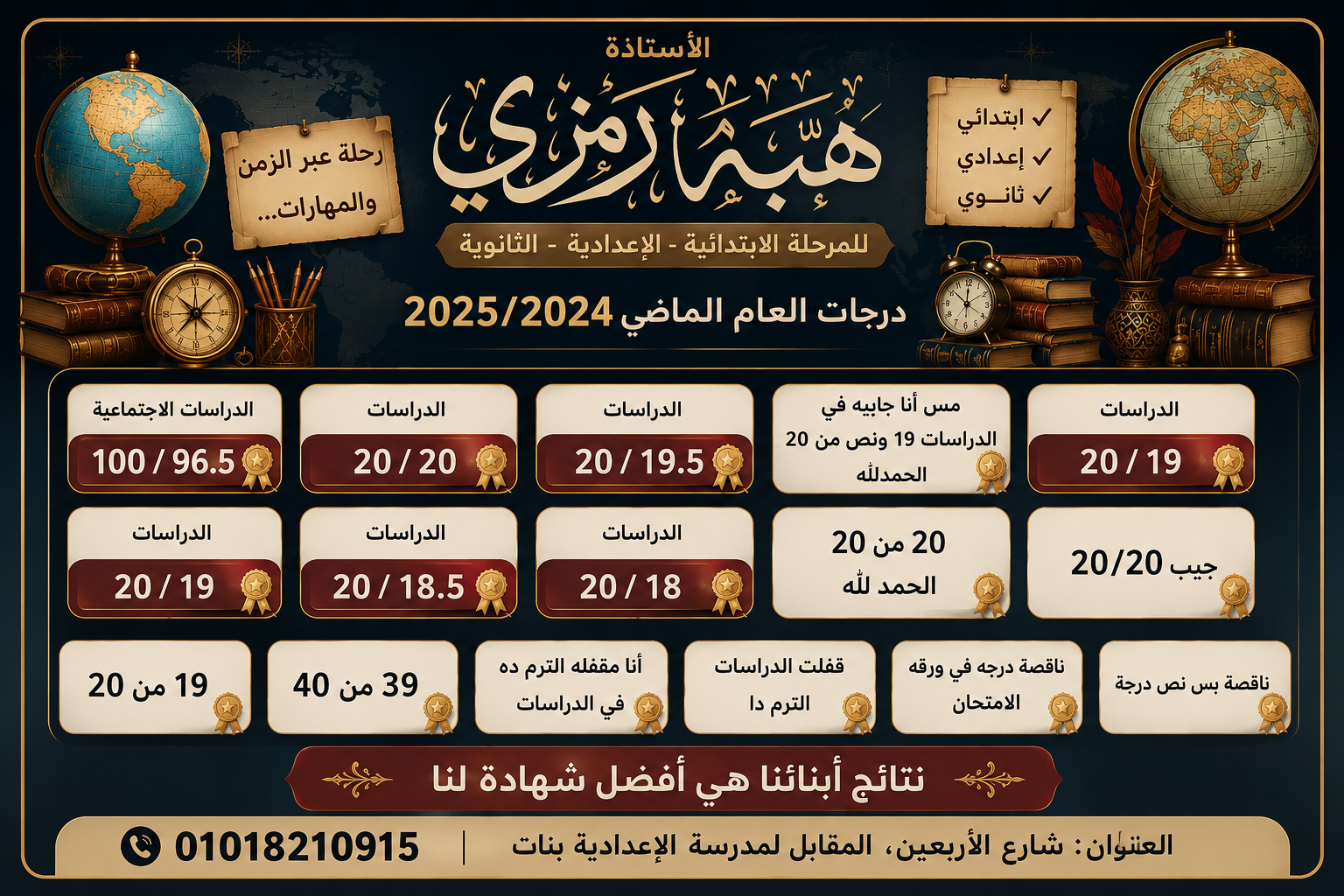 استاذة هبة رمزي