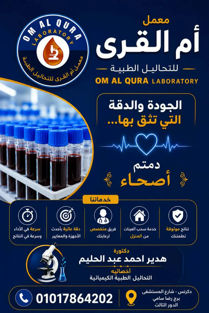 معمل أم القرى