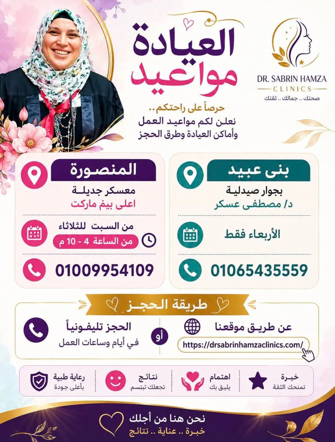 د. صابرين حمزة