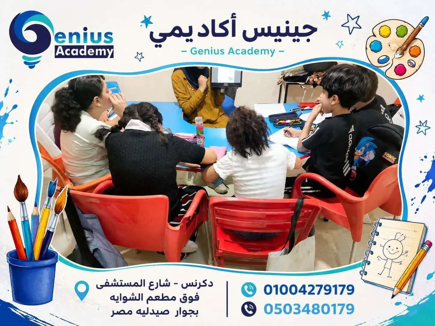 Genius Academy