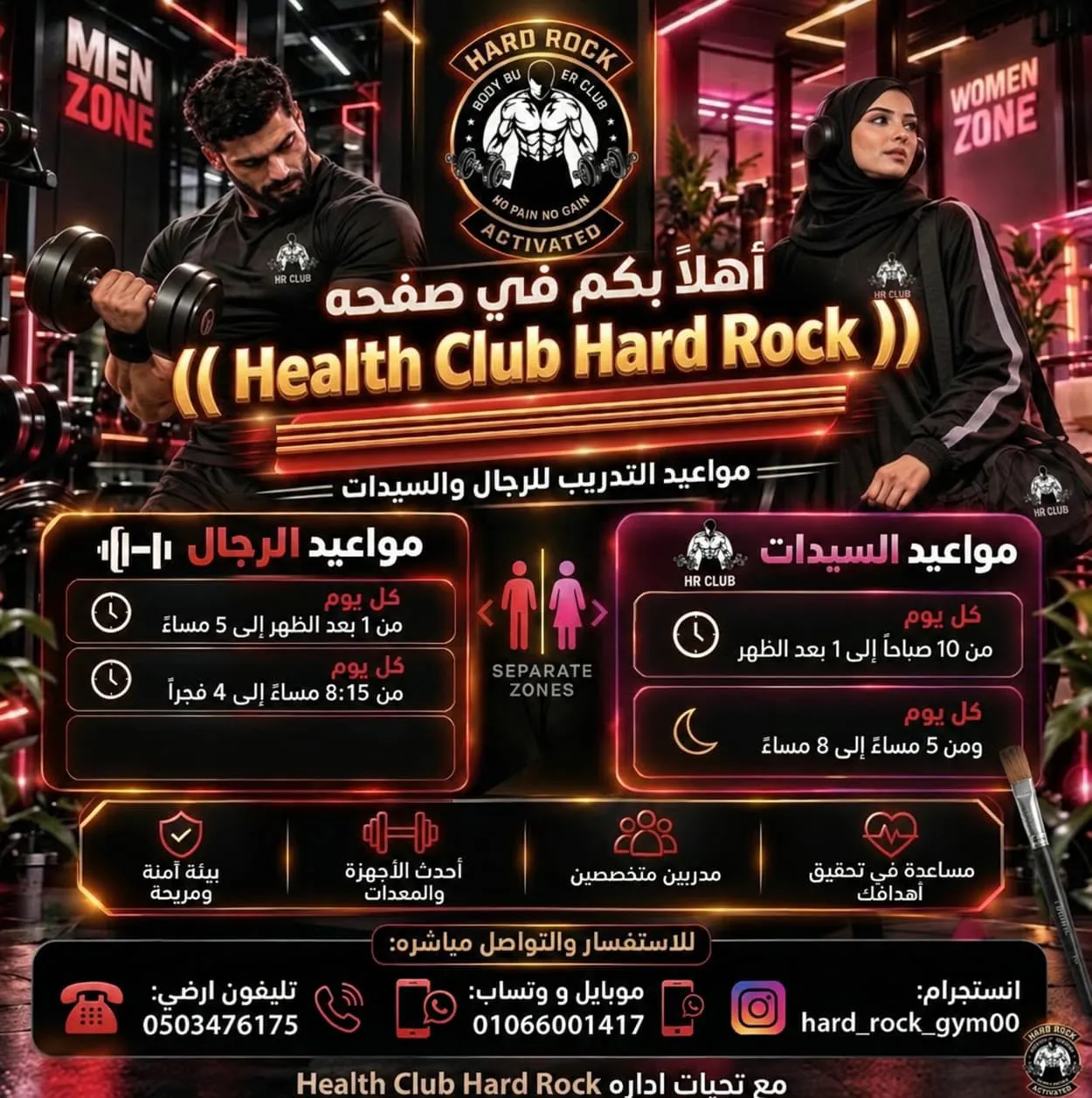 Health Club Hard Rock