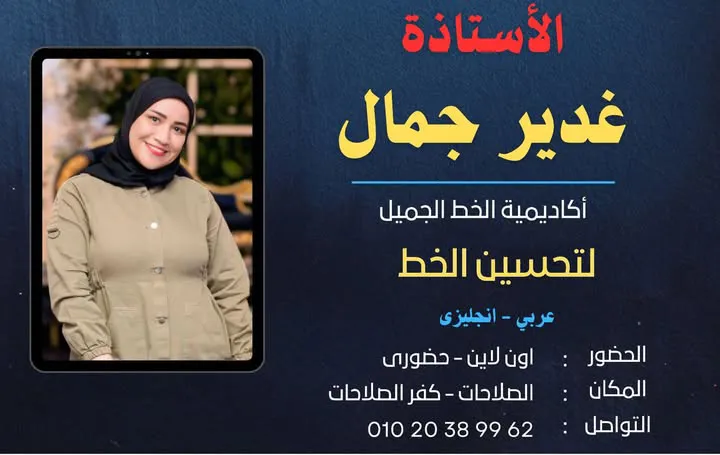 أكاديمية الخط الجميل✍️