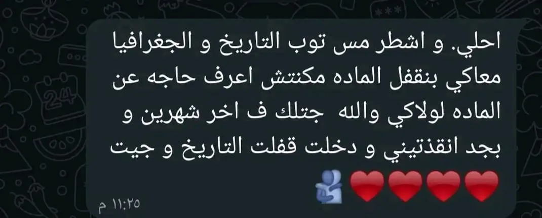 الأستاذة بسنت رضا