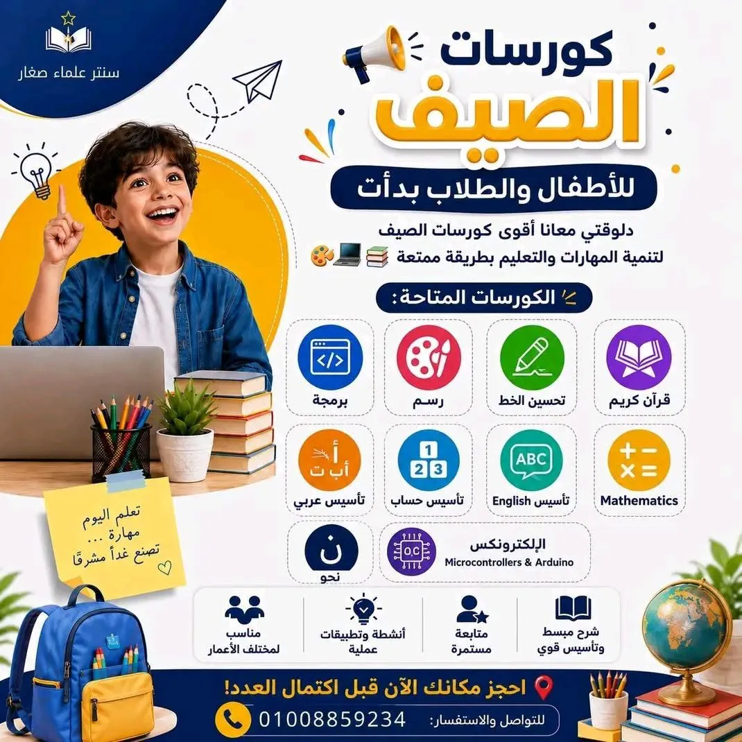 سنتر علماء صغار