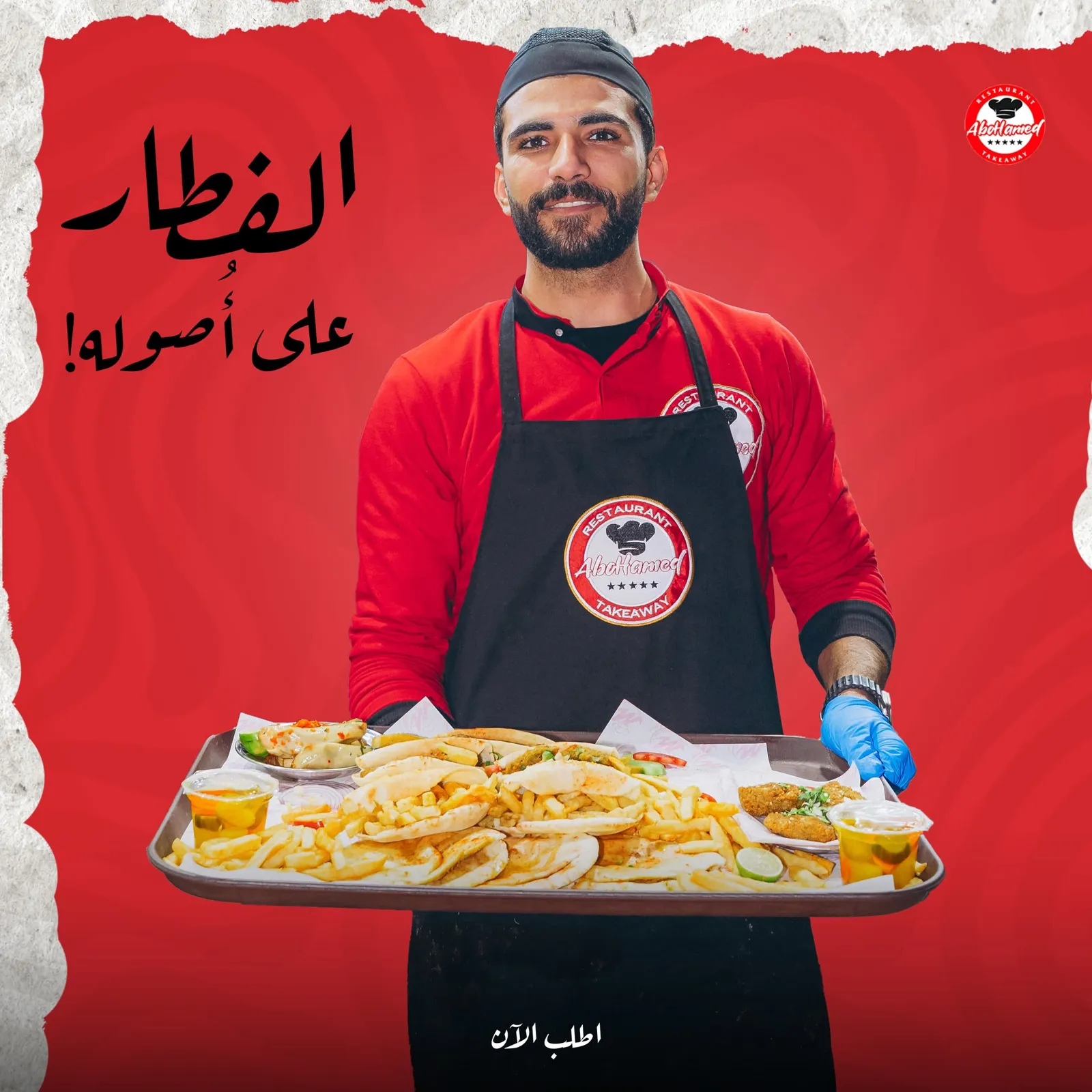 مطعم ابو حامد - ابناء المحلة الكبرى
