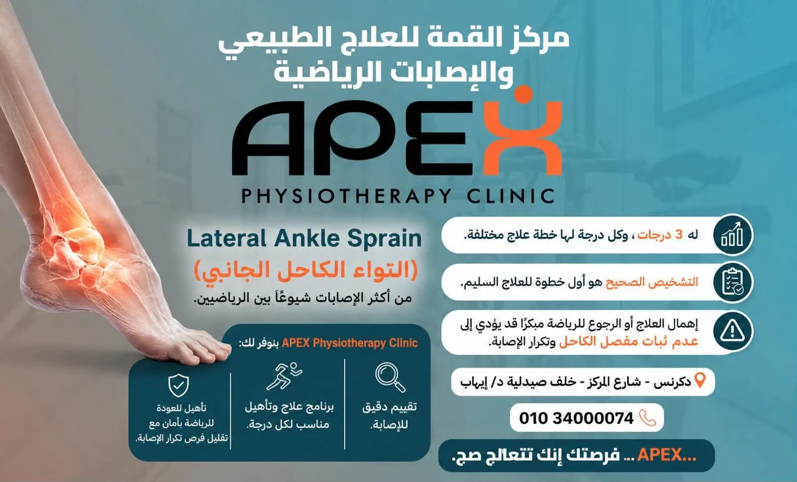 مركز ايبكس للعلاج الطبيعي apex