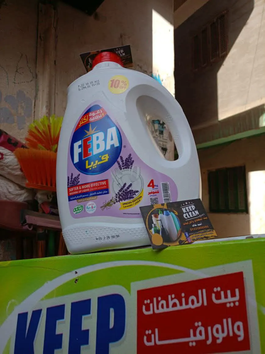 بيت المنظفات والورقيات keep clean store