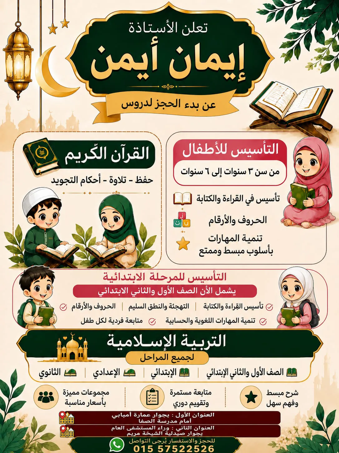 مس إيمان أيمن 