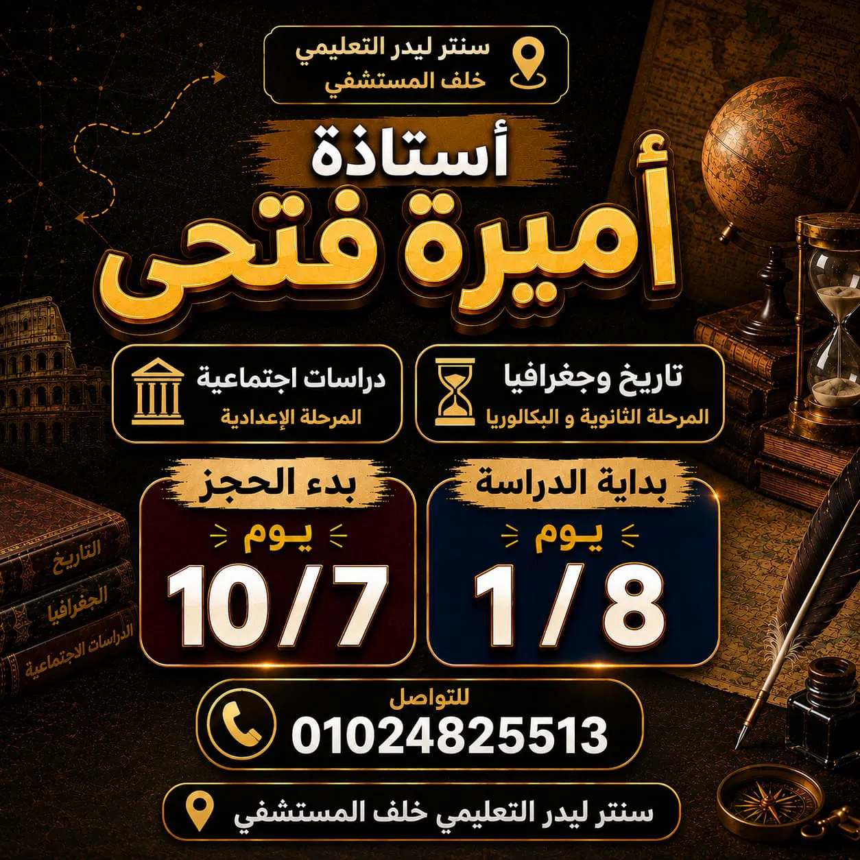 أستاذة أميرة فتحى 