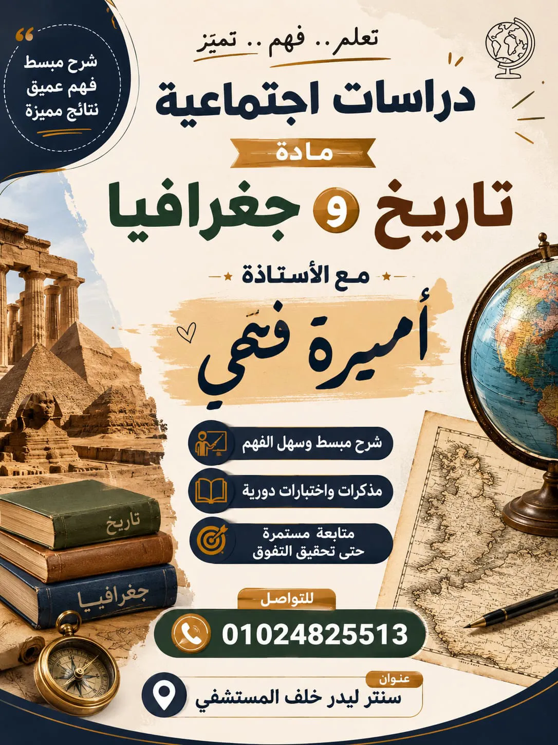 أستاذة أميرة فتحى 